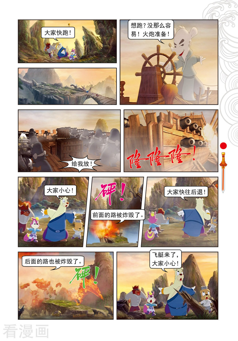 第63话陨石被夺-虹猫仗剑走天涯-虹猫蓝兔（第10张）